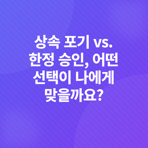 상속_2
