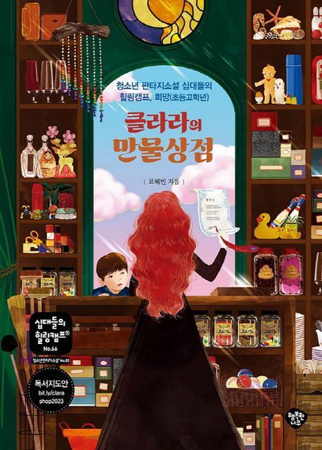 클라라의 만물상점의 책 표지