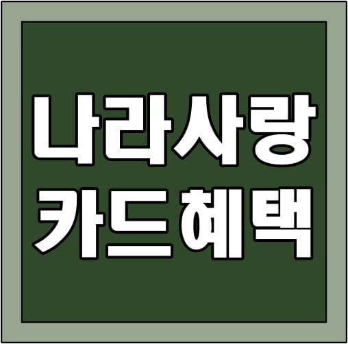 나라사랑카드-썸네일