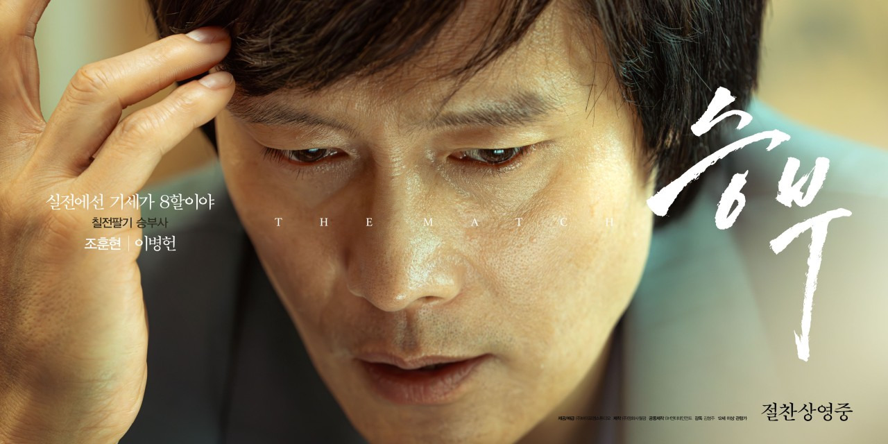 영화 승부 이병헌