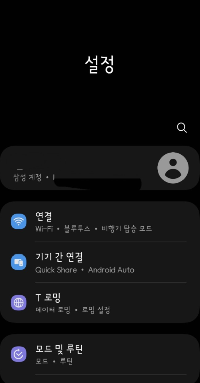 휴대전화 설정에서 삼성계정 화면