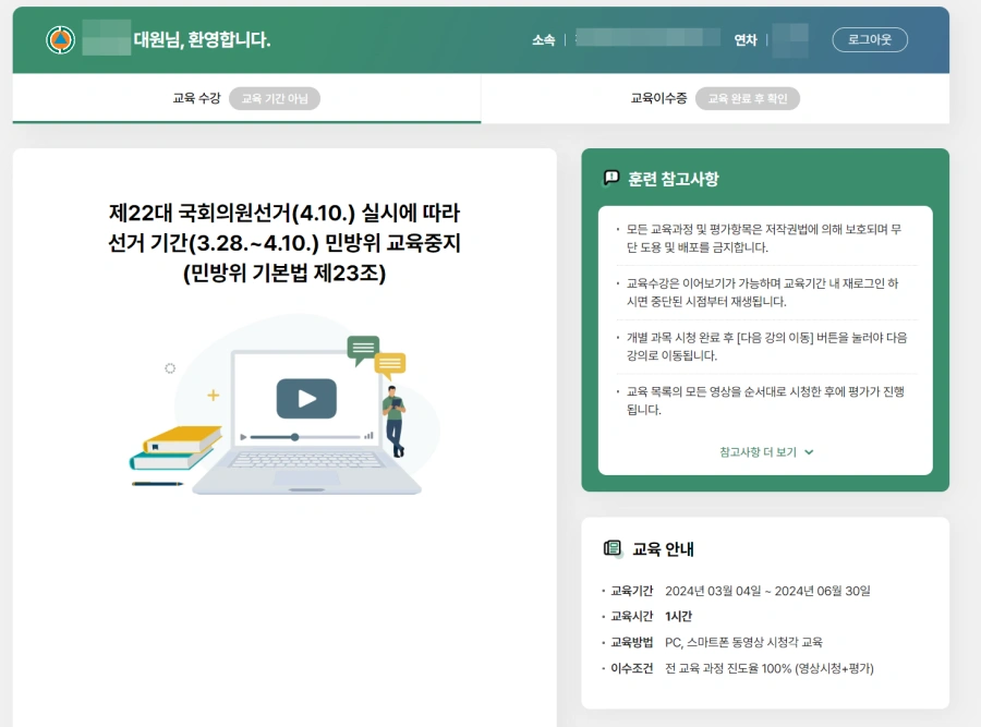 민방위교육 사이버 수강 홈페이지 화면