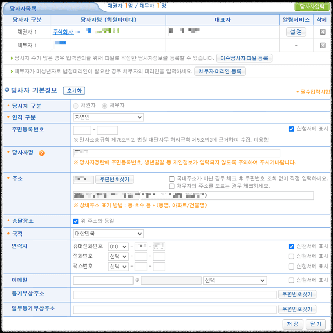 부동산점유이전금지 가처분 신청