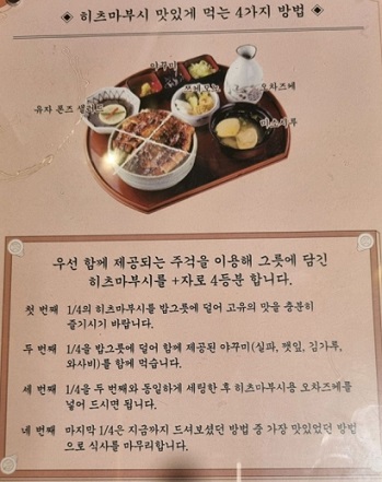 장어구이덮밥-맛있게 먹는법