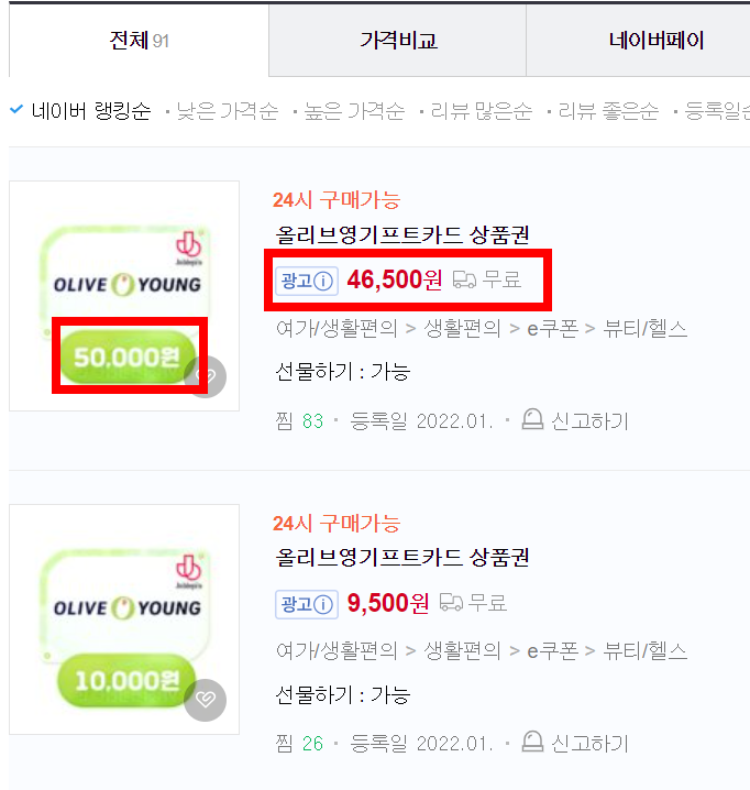 올리브영-기프트카드-할인-구매