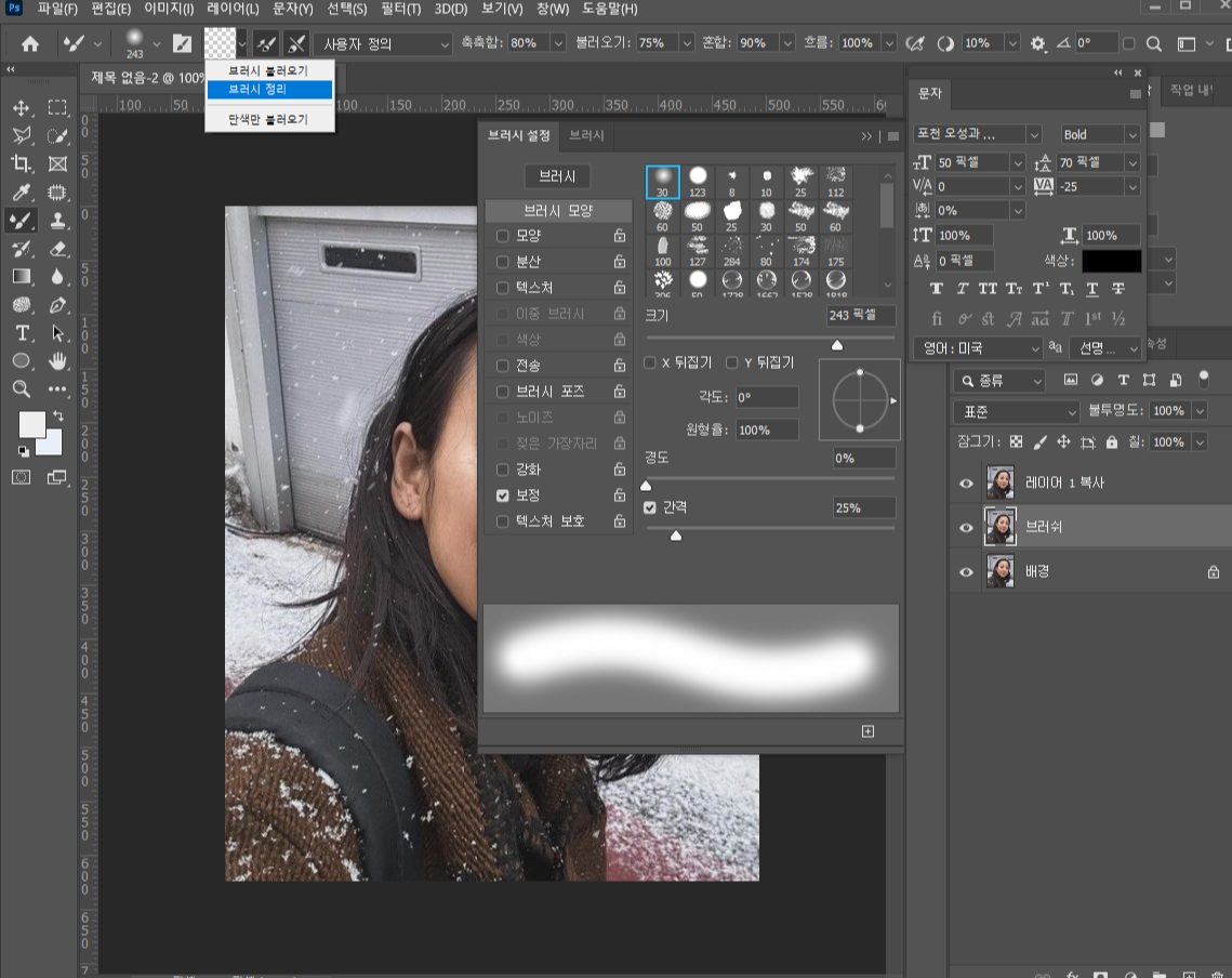 포토샵 혼합 브러쉬 믹서 브러쉬 피부 보정 07