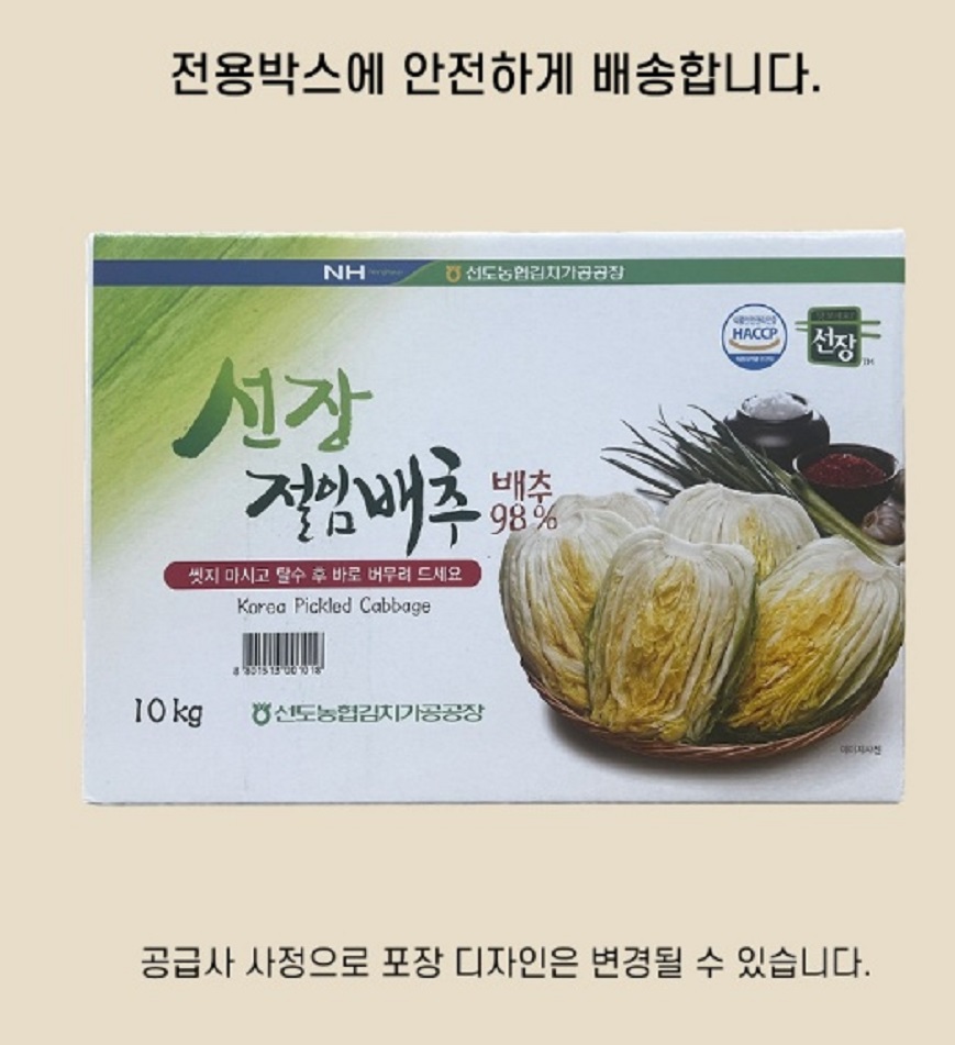 농협-하나로마트-절임배추-예약-주문