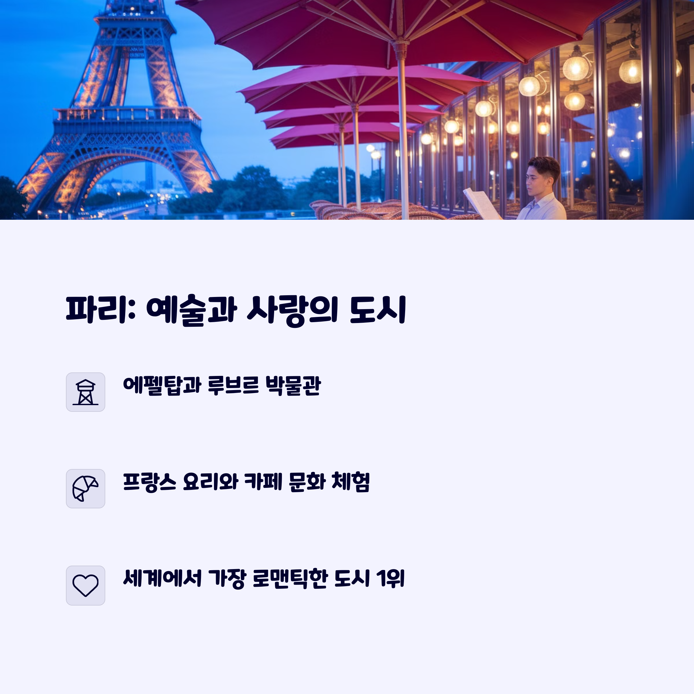 파리여행