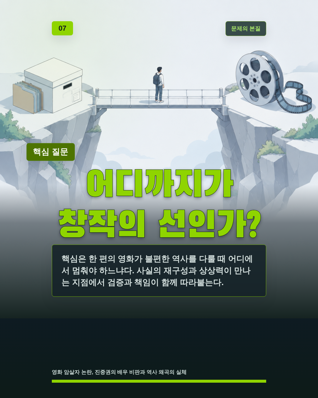 어디까지가 창작의 선인가?