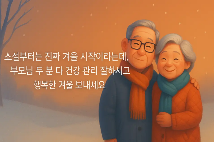 부모님 소설 인사말