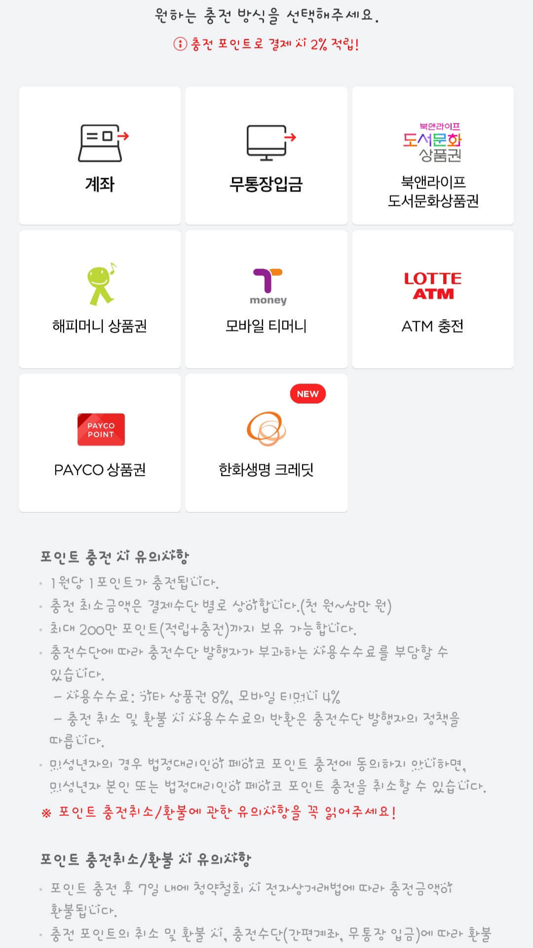 페이코 소액대출 신청