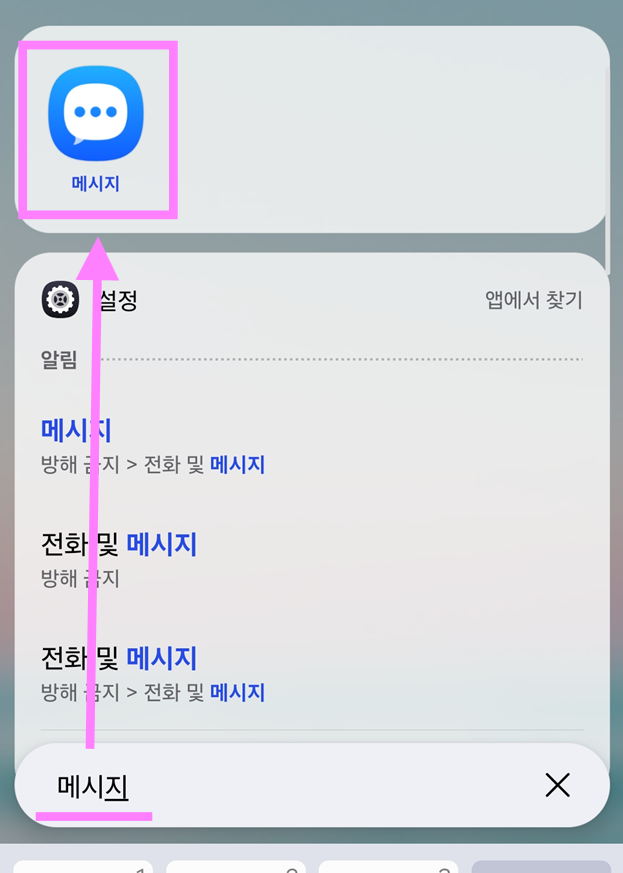 방법 3: 문자 메시지 앱 아이콘 길게 누르기