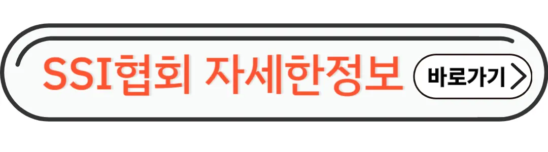 SSI자세한정보