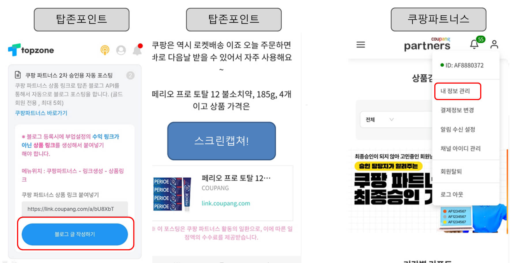내 정보관리에 스크린샷 넣기