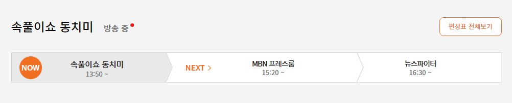 실시간TV보기 | 무료실시간 TV보기 | 온에어