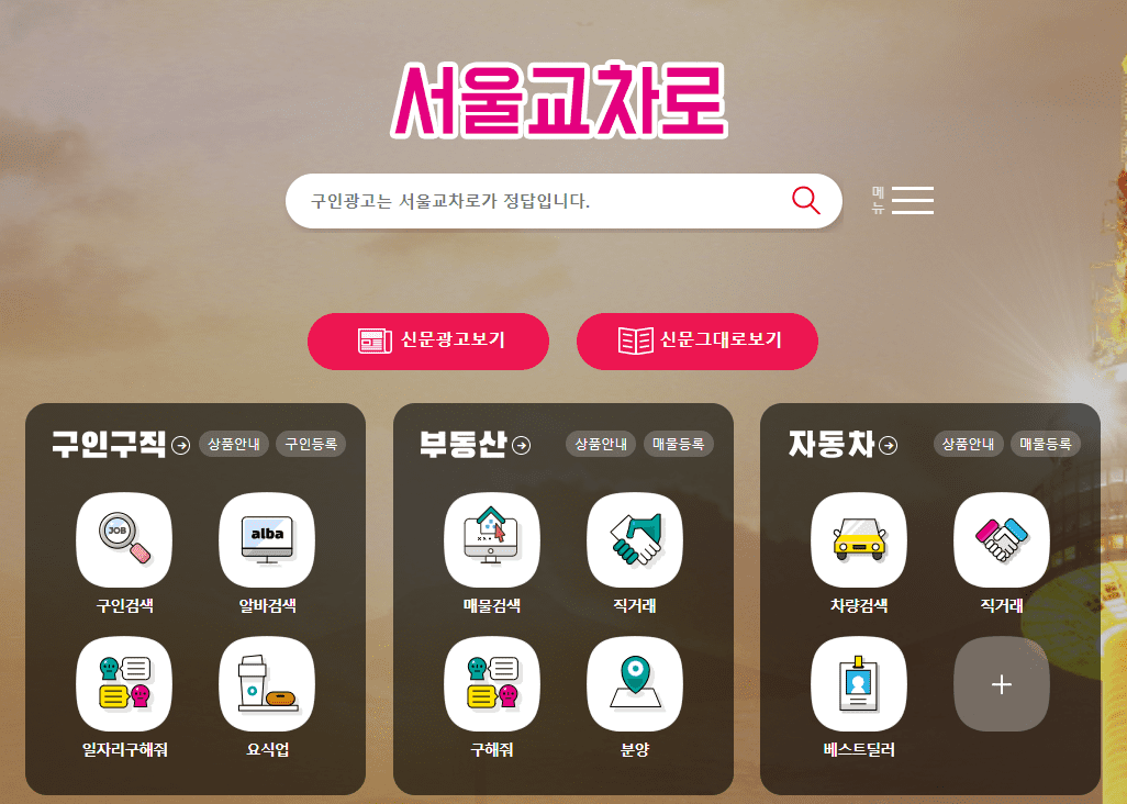 교차로 신문그대로보기