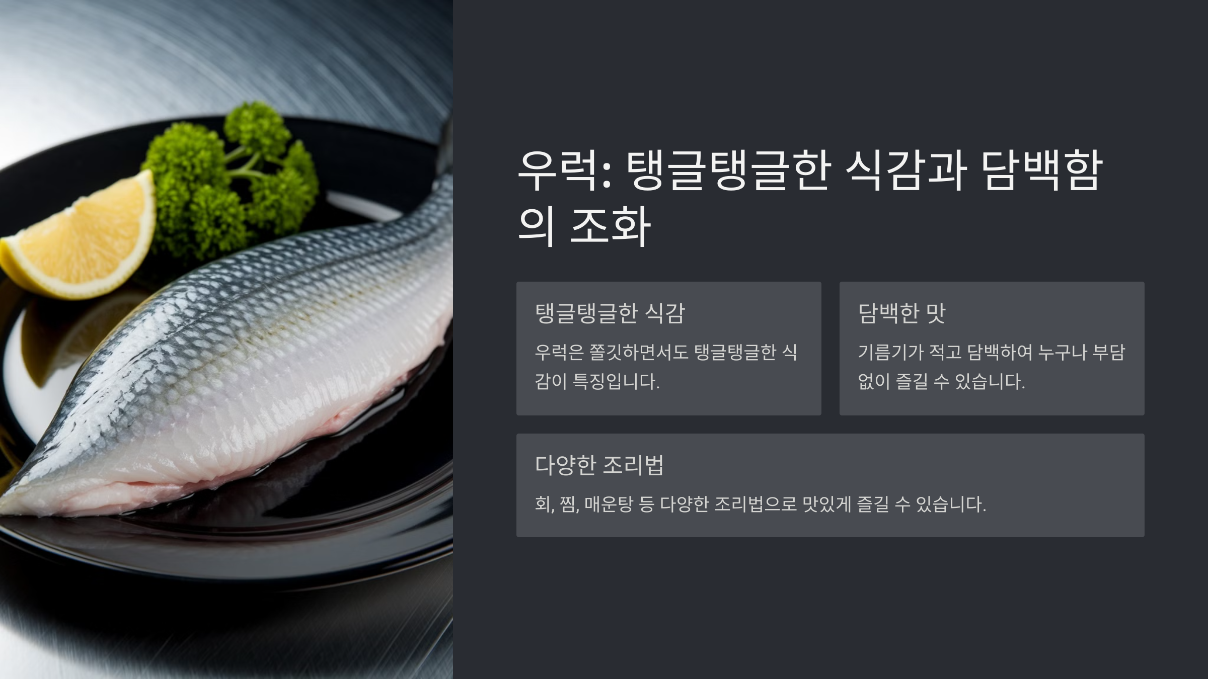 2월 제철 횟감! 지금이 아니면 맛볼 수 없는 생선은?