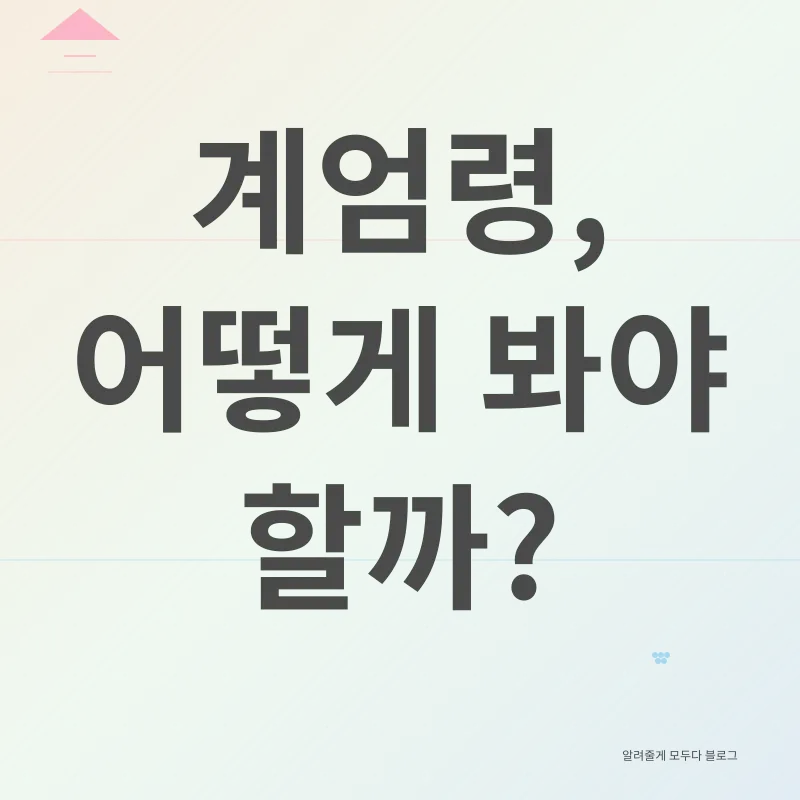 계엄령_3