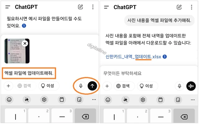 입력창에 &quot;엑셀 파일에 업데이트해줘&quot;라고 문자로 입력하거나 마이크를 활성화하고 말로 지시합니다.