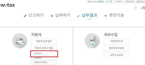 지방세 납부
