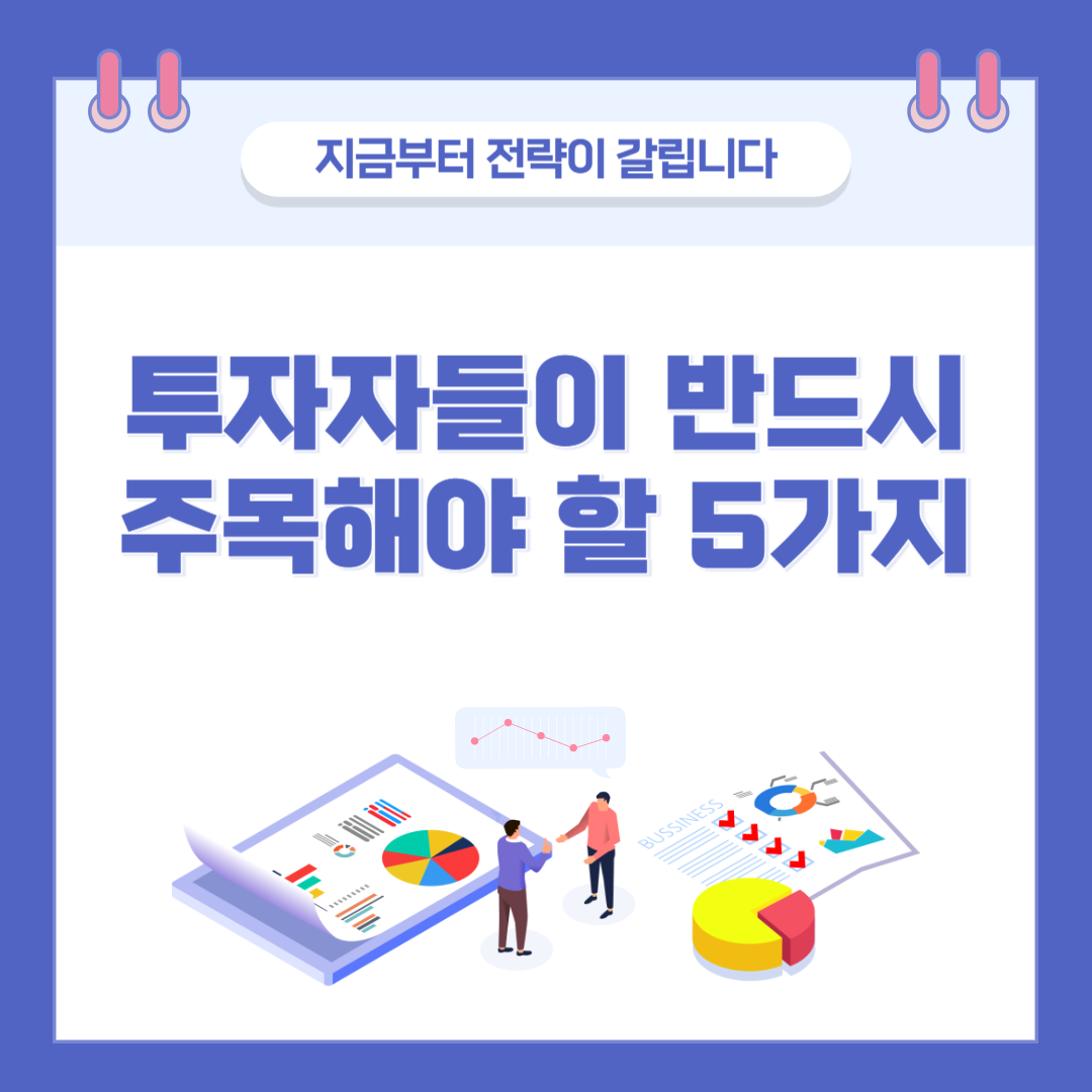 2025년 하반기 경제전망, 투자자들이 반드시 주목해야 할 5가지 관련 이미지