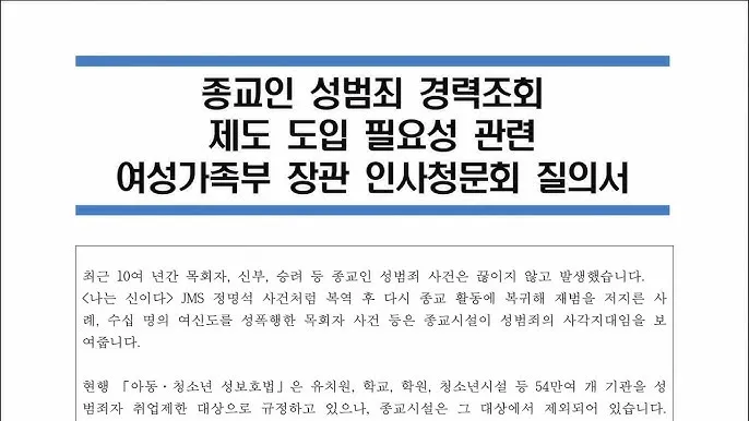 성범죄 경력 조회 신청서 동의서 양식 정리_8