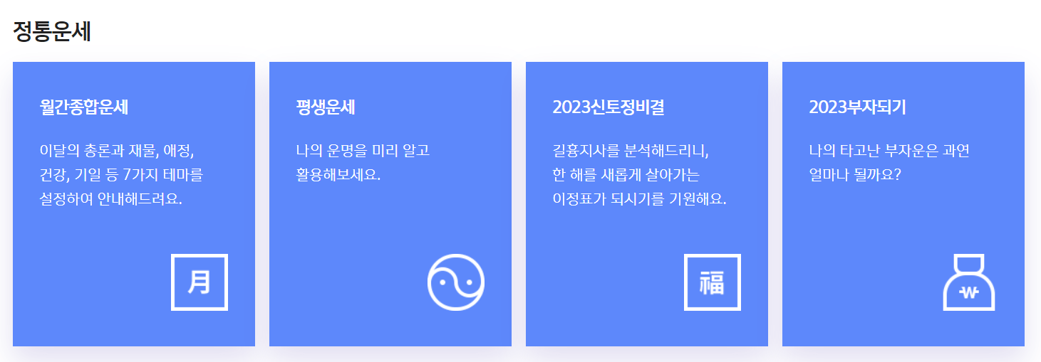 신한생명 무료운세