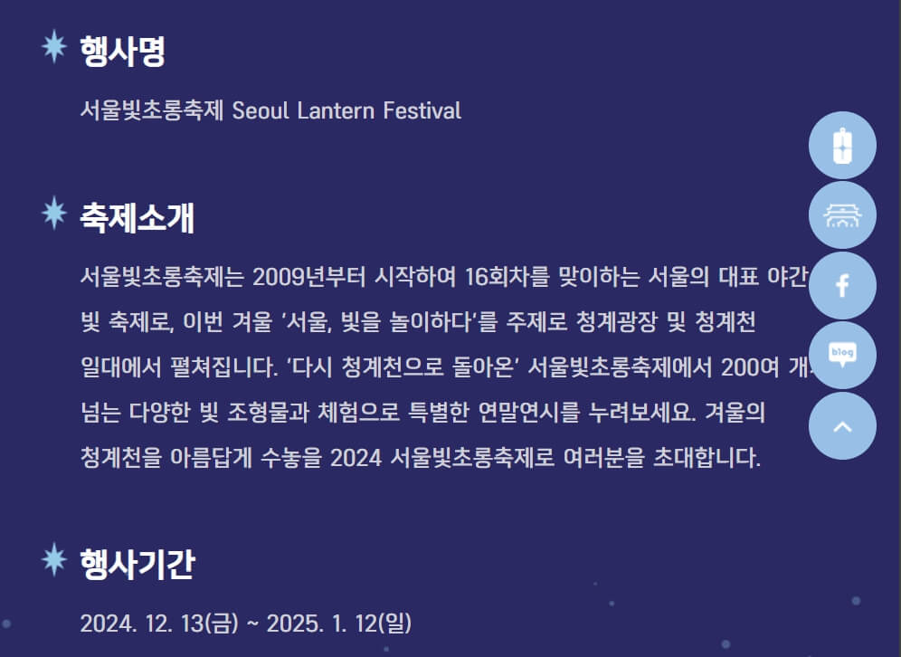 서울 빛초롱축제