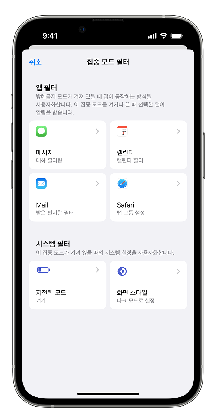 집중모드 필터 설정