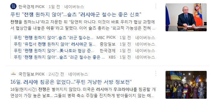 러시아 우크라이나 전쟁 이유 요약 (16)