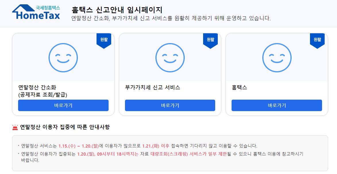 홈택스 페이지