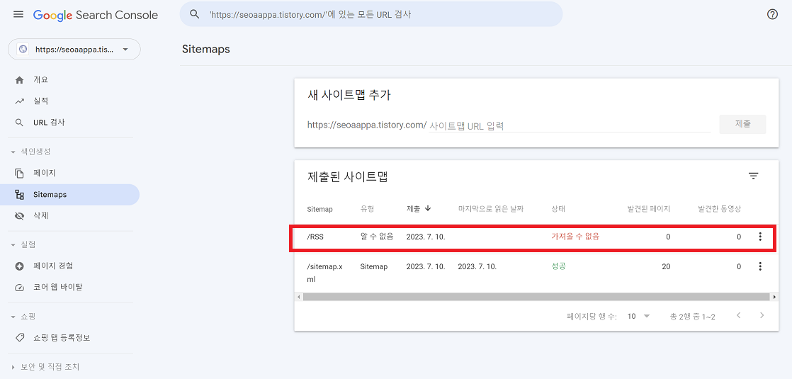 RSS 알 수 없음, 가져올 수 없음 상태
