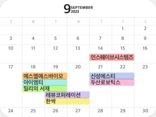 9월 공모주 일정 달력 이미지