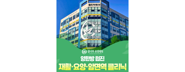 파주시 요양병원