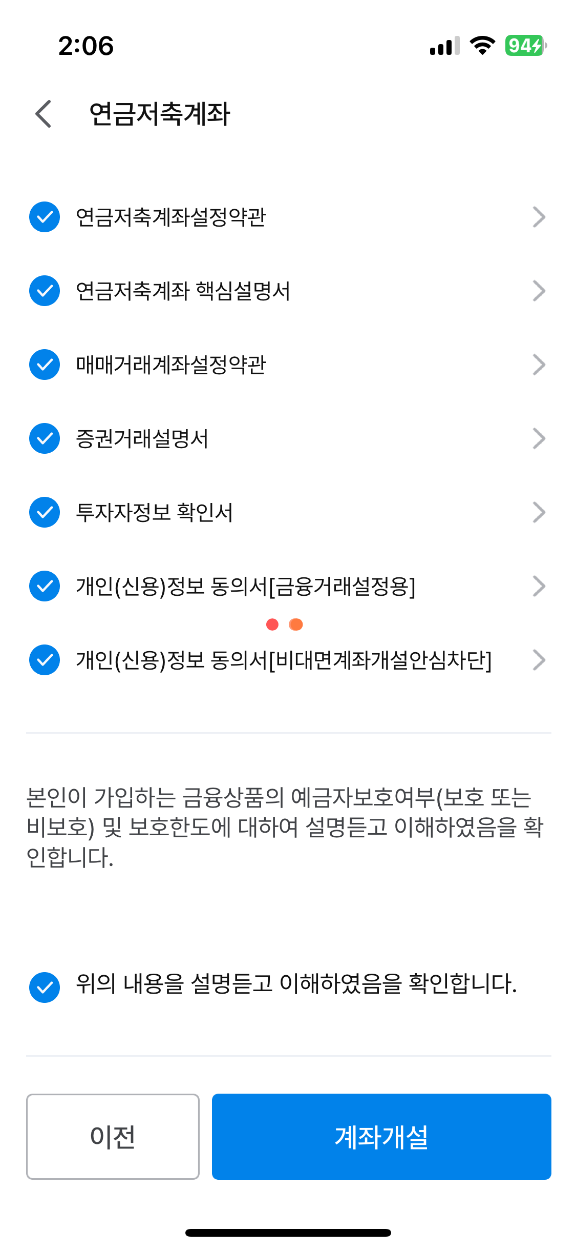 정보 및 설명서, 동의받고 계좌개설 클릭