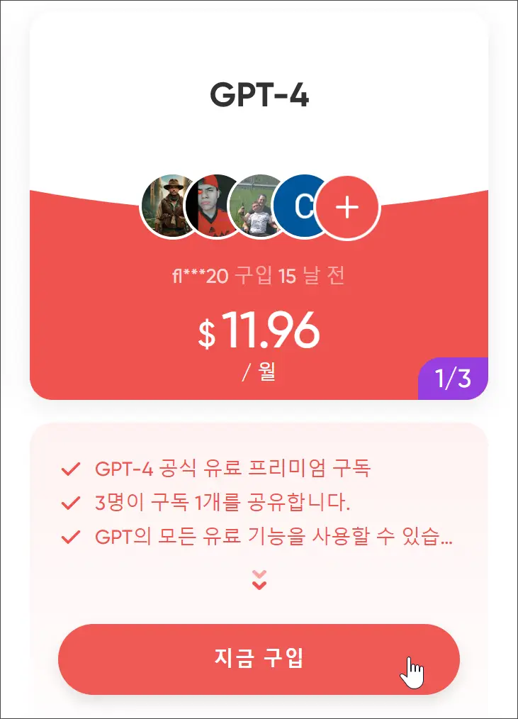 겜스고 GPT-4 상품