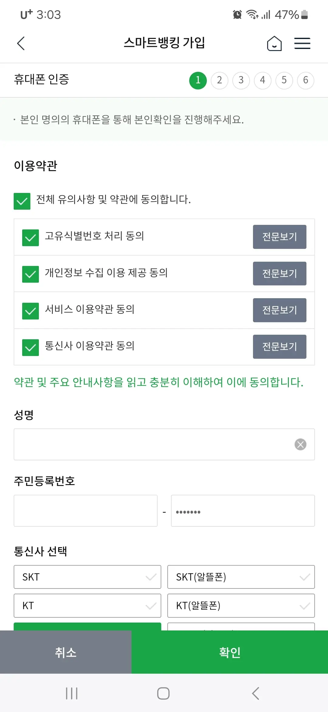 휴대폰 인증 과정