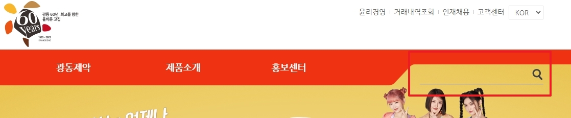 공식 홈페이지 검색창에 우황청심원을 검색하는 화면