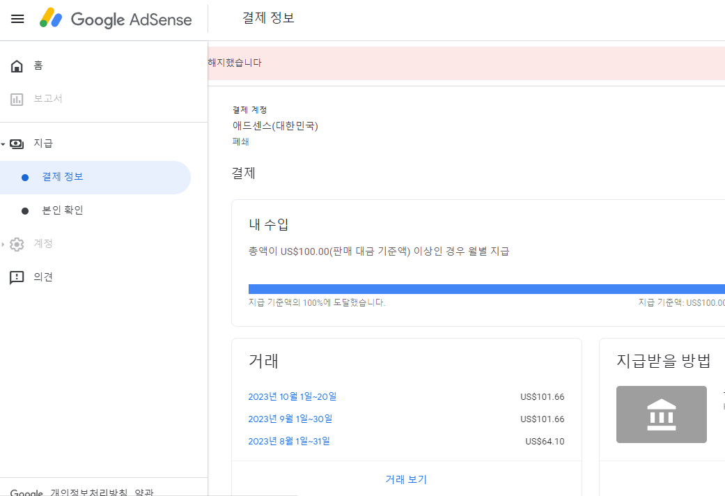 애드센스 결재정보 확인