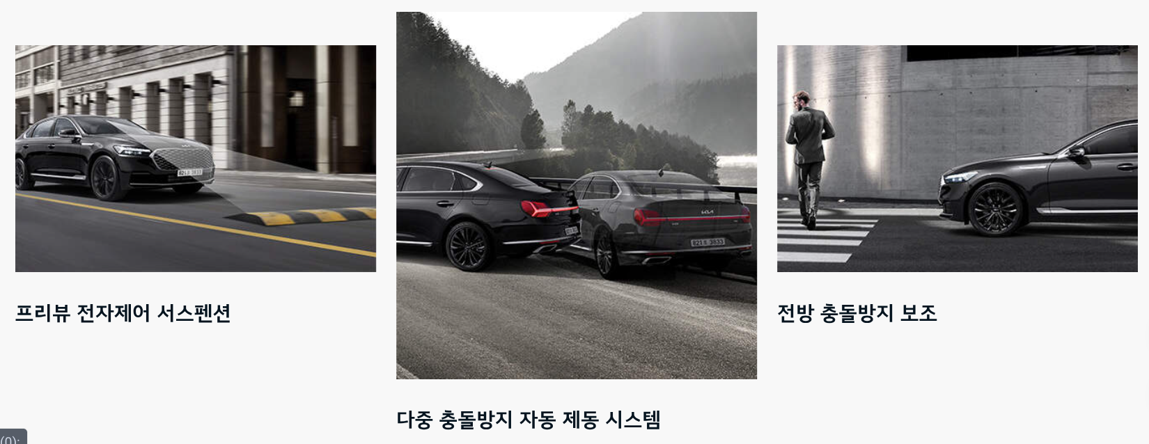 2025 K9 안전 사양 분석 관련 사진