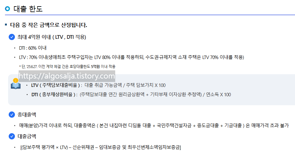 신생아특례대출이란? &mdash; 대상과 기본 구조, 기금e든든 홈페이지, 신생아특례대출 소개 상세페이지, 대출한도 설명