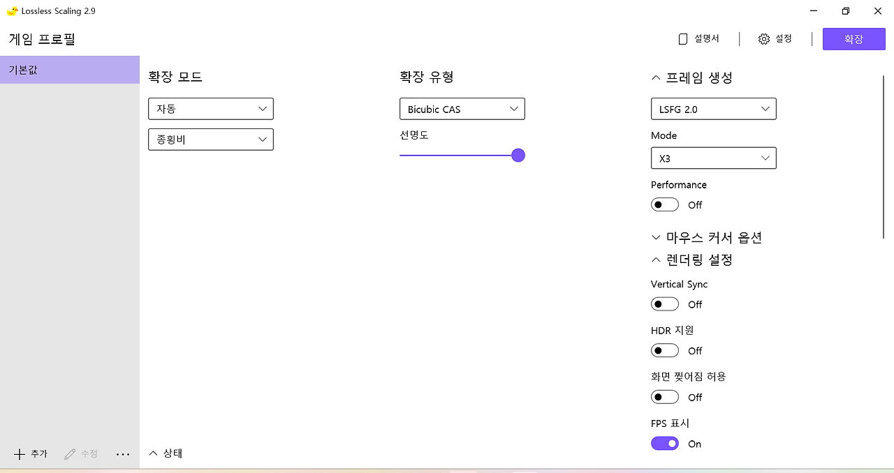 LSFG 2.0 버전 선택