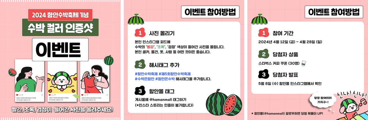 2024 함안 수박축제 안내 (프로그램, 주차, 초대가수, 배치도)