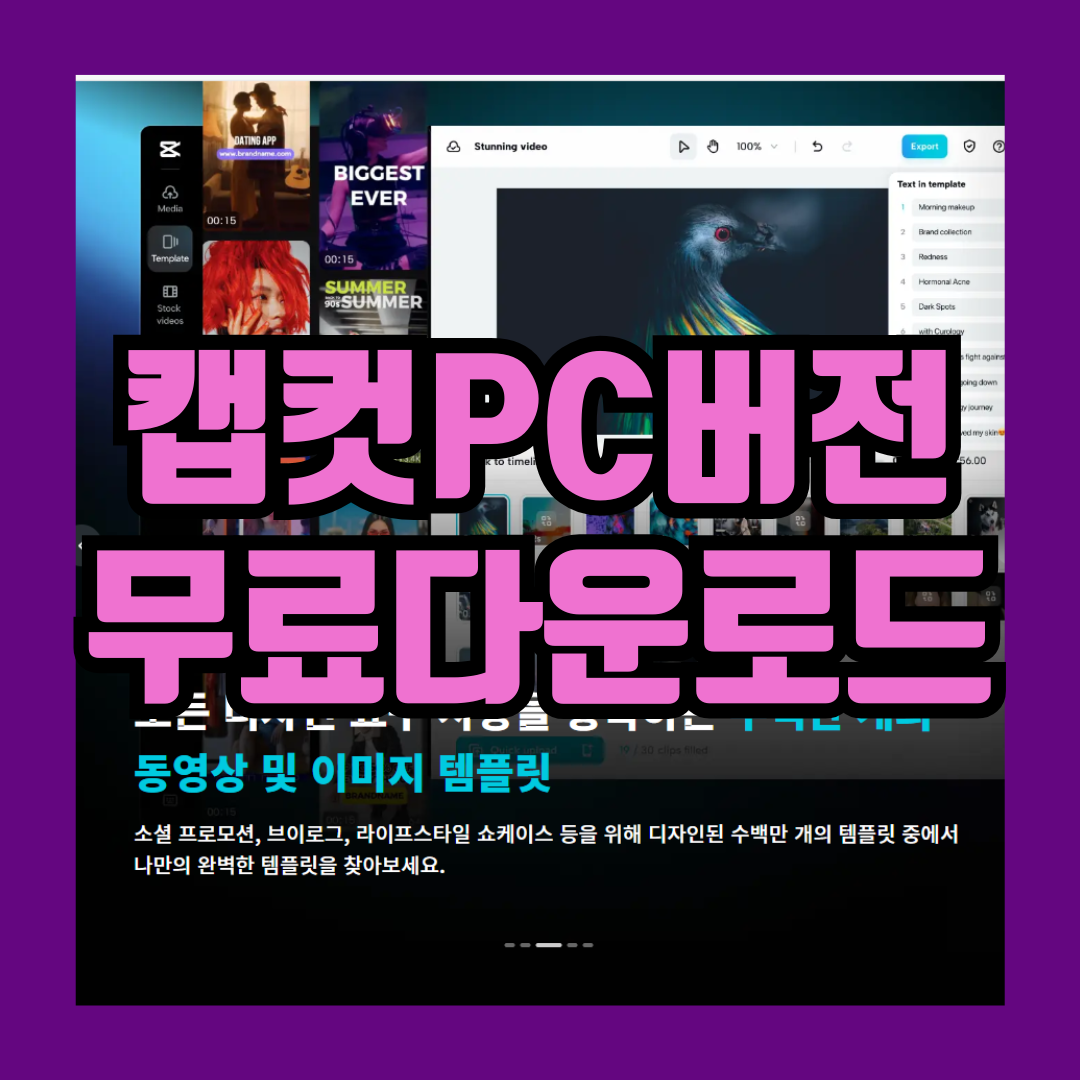 캡컷 PC 다운로드