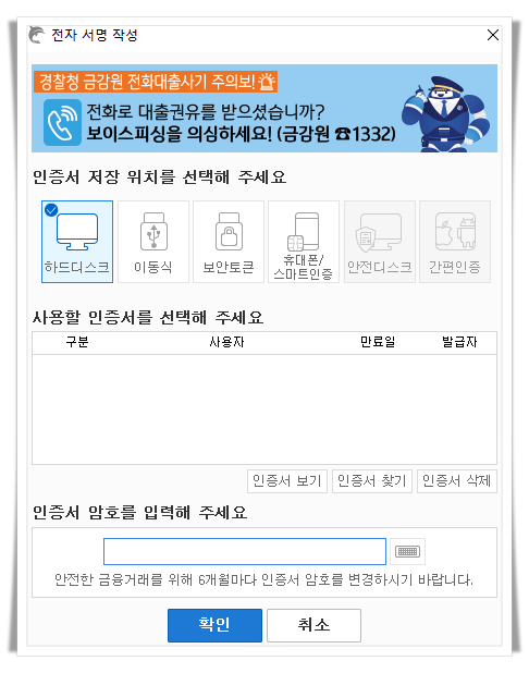 은행권 공인인증서 화면