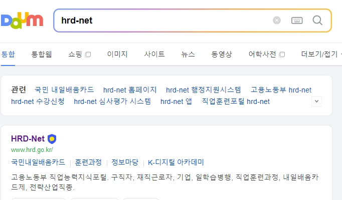 HRD-Net 홈페이지 메인 화면에서 국민내일배움카드 메뉴를 찾는 모습