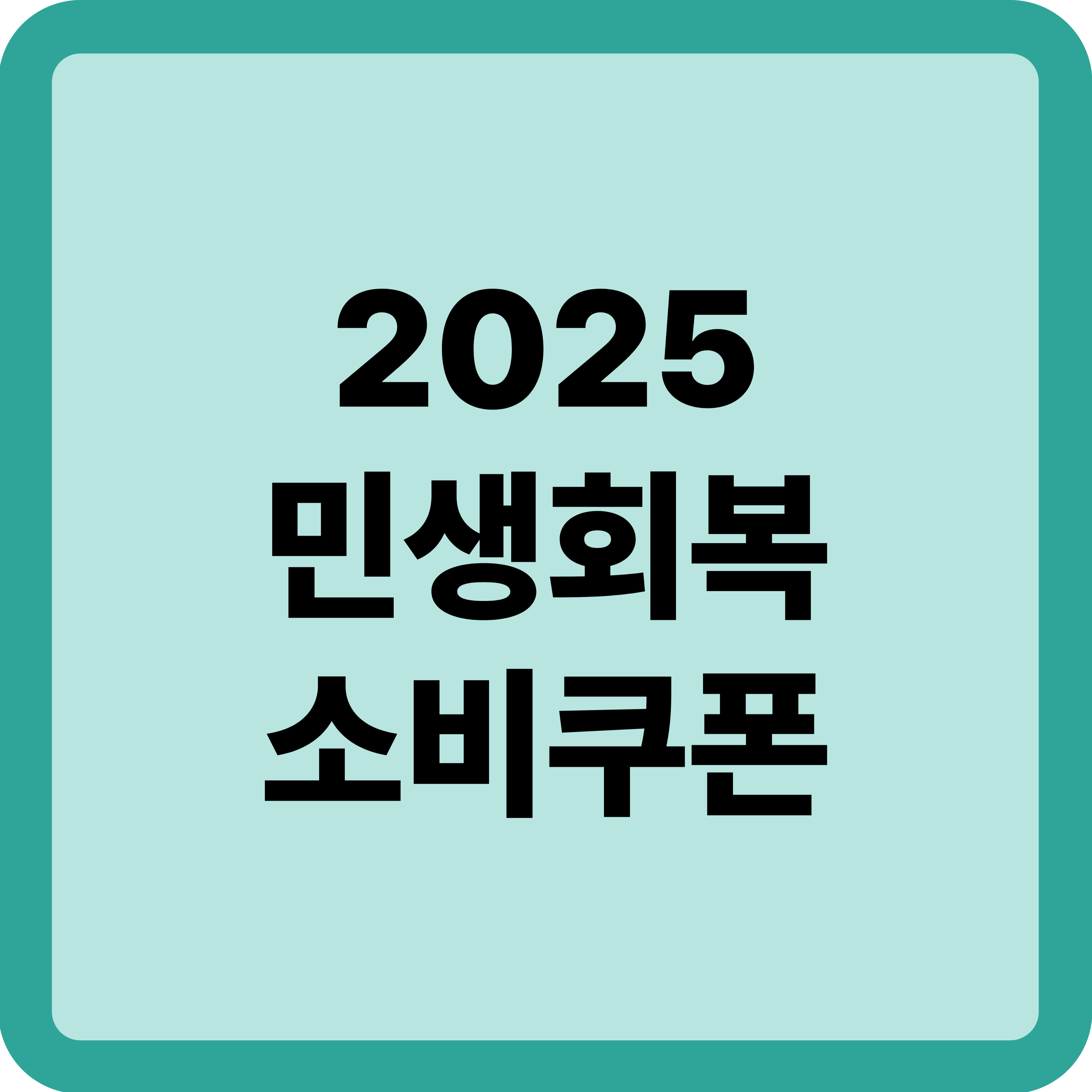 민생 소비쿠폰 신청