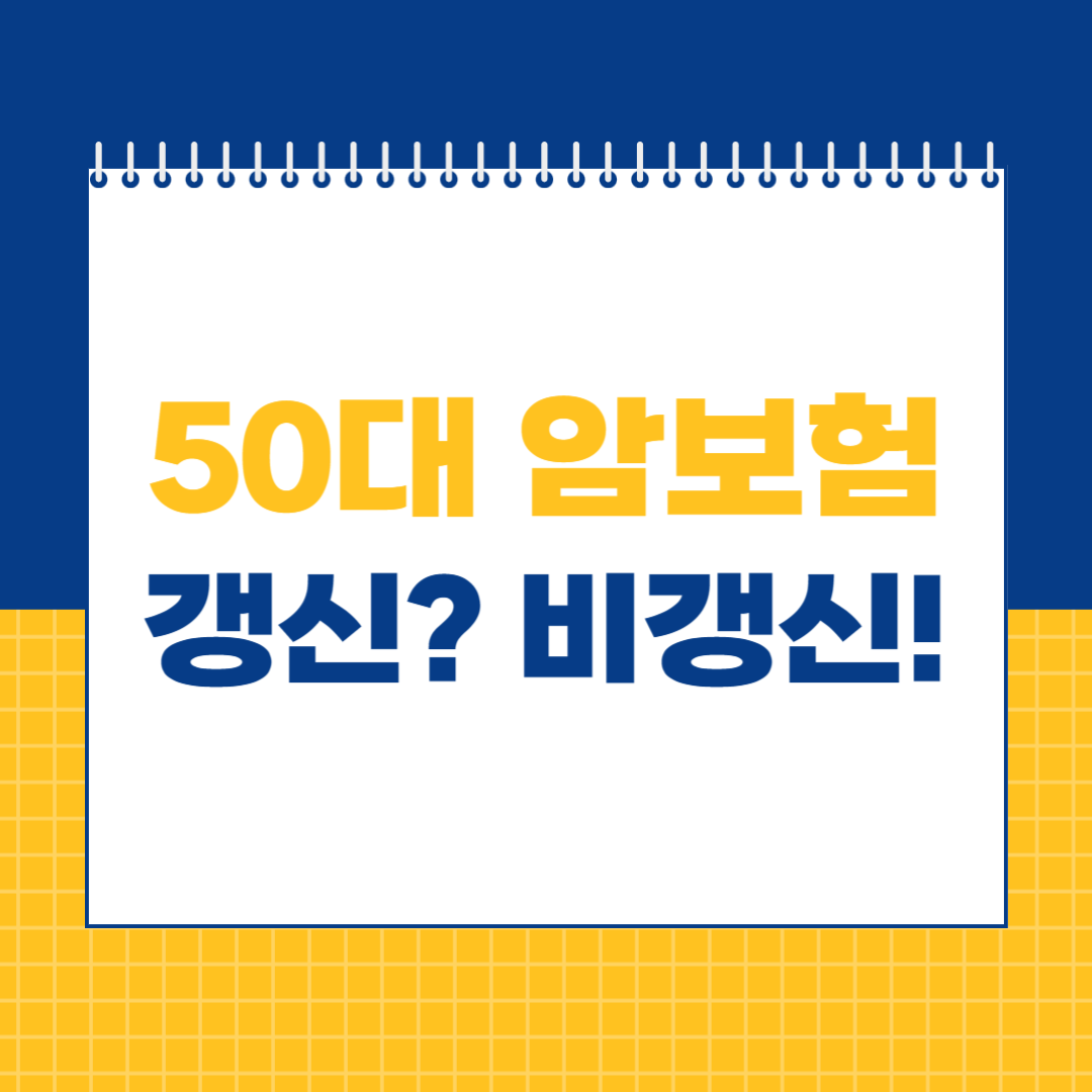 암보험 추천