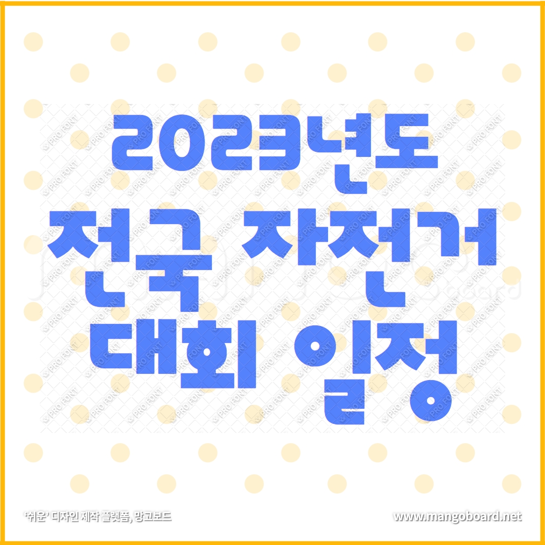 그란폰도 메디오폰도