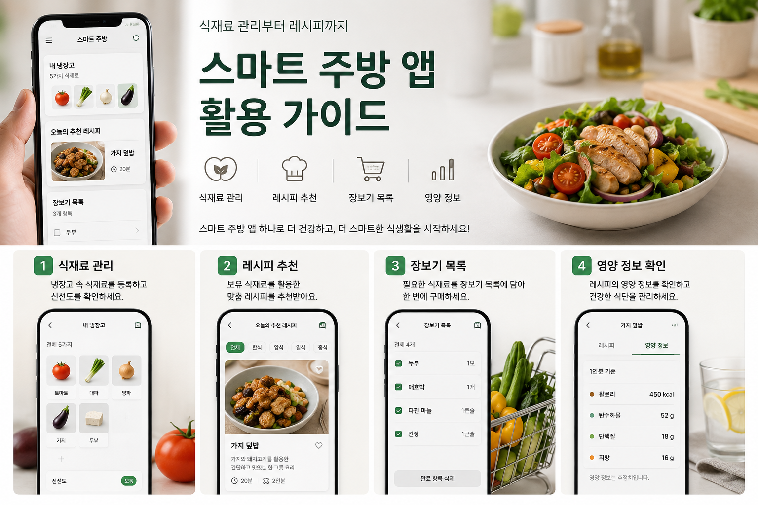 스마트 주방 앱 활용 가이드